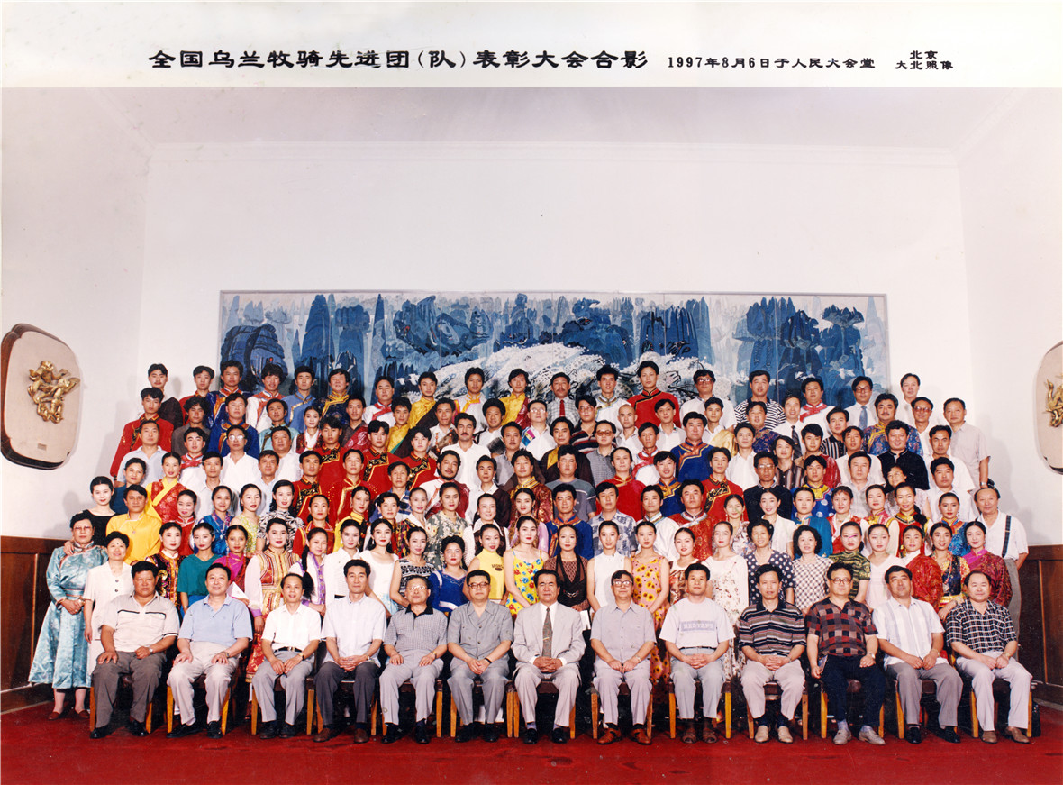 1997年全国乌兰牧骑先进团（队）表彰大会在人民大会堂合影.jpg